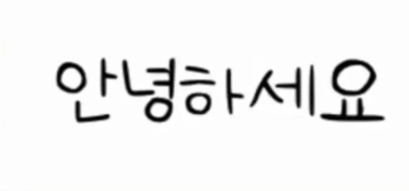 적용 후: 일관된 글자 높이